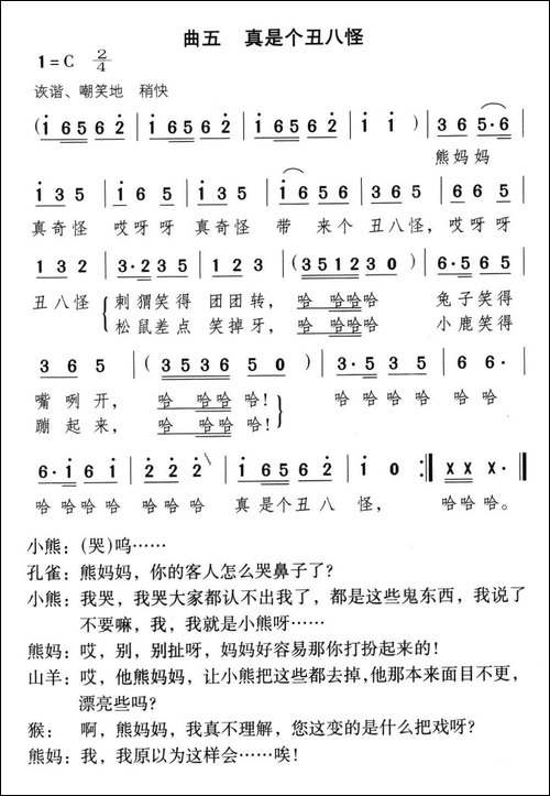 漂亮的小熊-童话歌舞剧