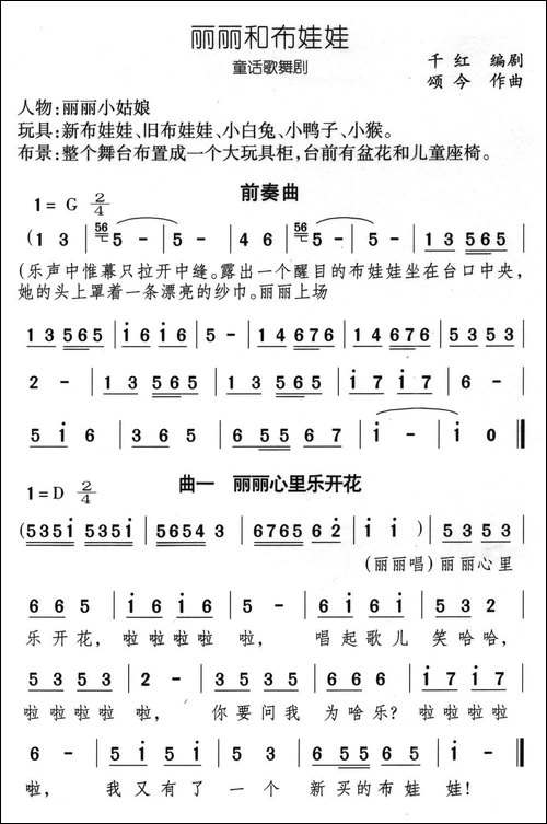 丽丽和布娃娃-童话歌舞剧