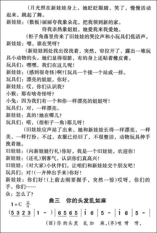 丽丽和布娃娃-童话歌舞剧