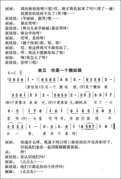 丽丽和布娃娃-童话歌舞剧