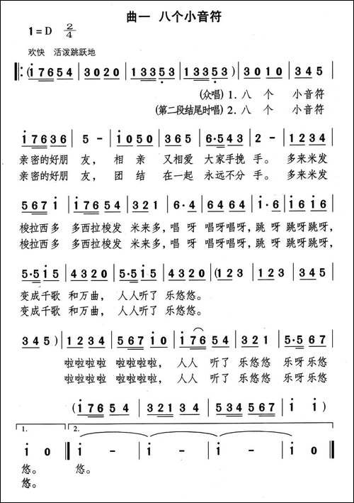 八个小音符-又名：永远不分手