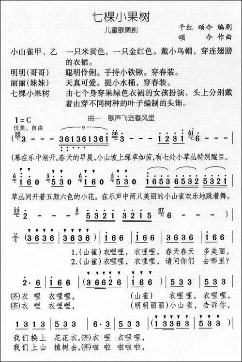 七棵小果树-儿童歌舞剧