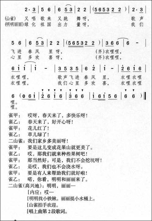 七棵小果树-儿童歌舞剧
