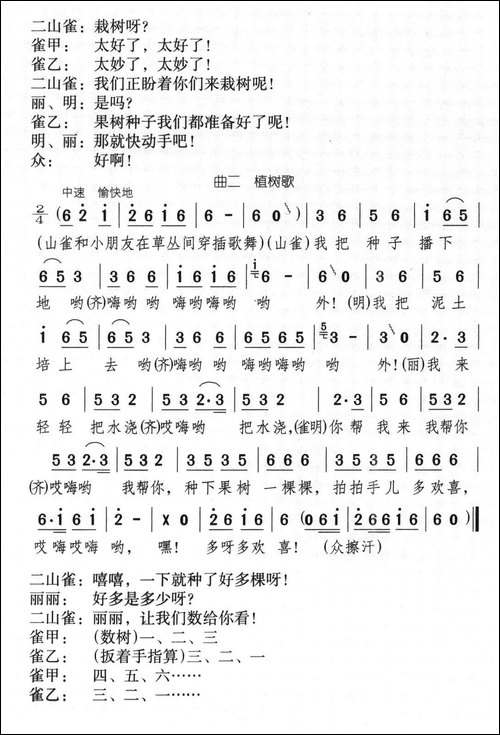 七棵小果树-儿童歌舞剧