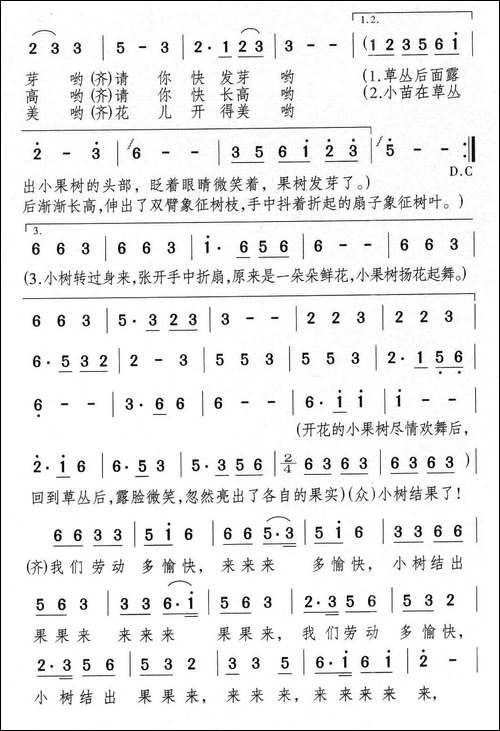 七棵小果树-儿童歌舞剧