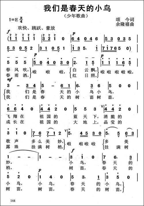 我们是春天的小鸟-合唱