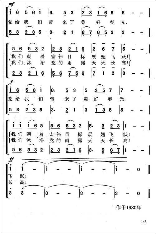我们是春天的小鸟-合唱
