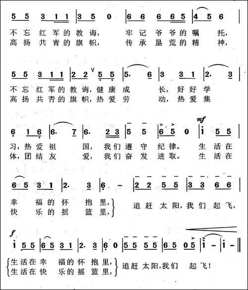 起飞-蔡学柯词-余隆禧曲