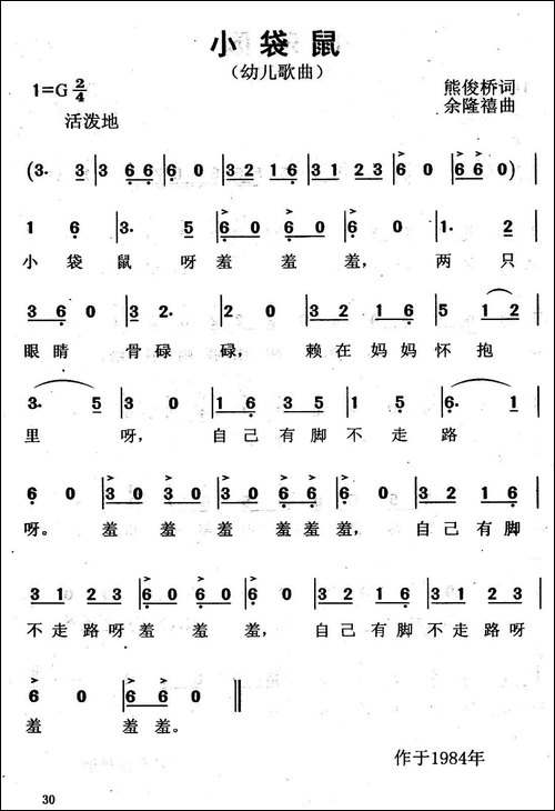 小袋鼠-熊俊桥词-余隆禧曲