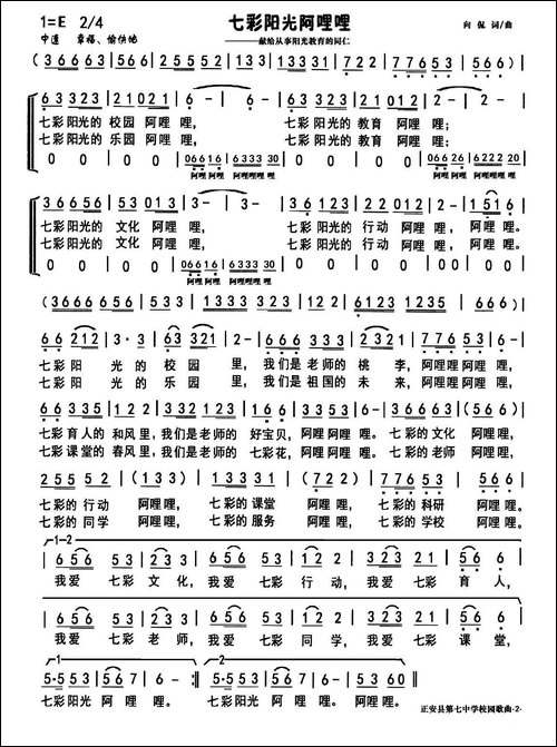 七彩阳光阿哩哩-合唱