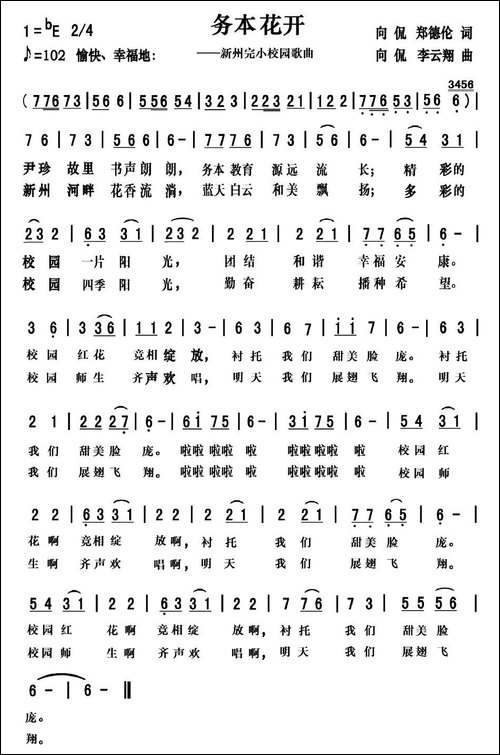 务本花开