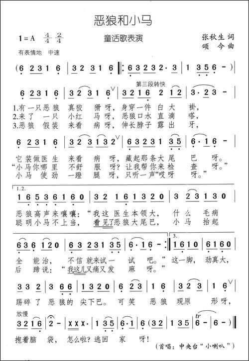 恶狼与小马-童话歌表演