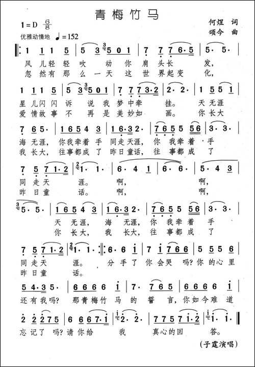 青梅竹马-何煜词-颂今曲