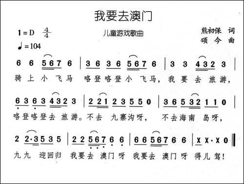 我要去澳门