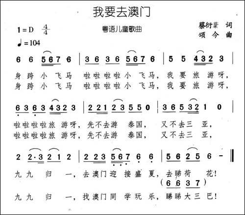 我要去澳门
