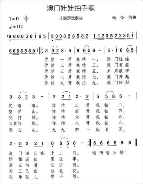 澳门娃娃拍手歌