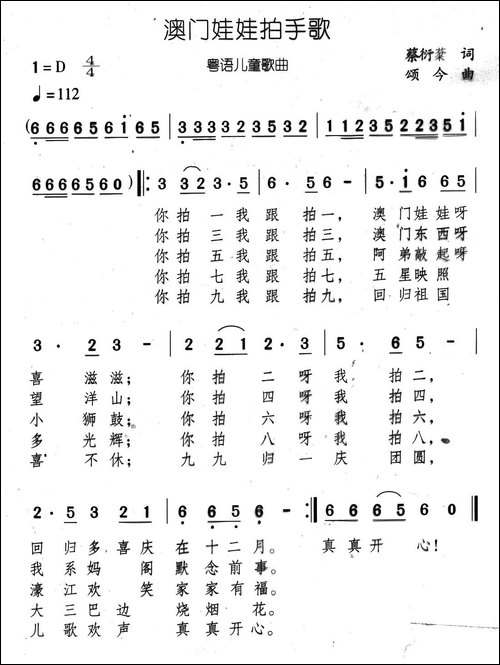 澳门娃娃拍手歌