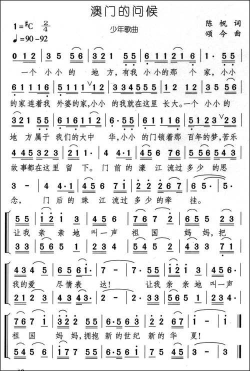 澳门的问候-合唱