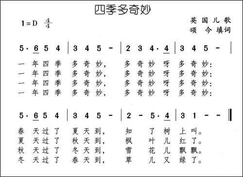 四季多奇妙-又名：一年四季多奇妙
