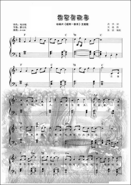 我家有故事-动画片《嬉笑一家亲》主题曲