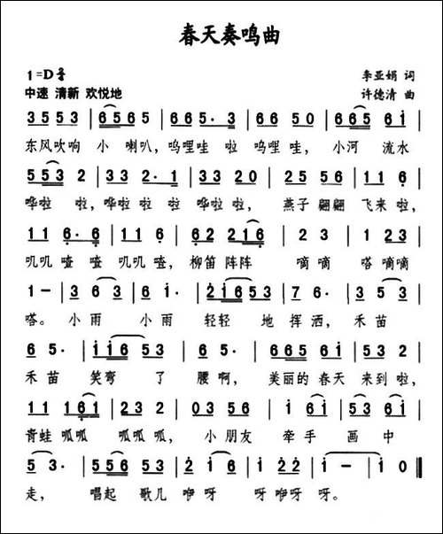 春天奏鸣曲-李亚娟词-许德清曲