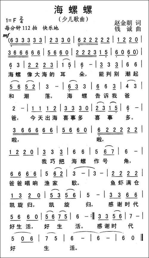 海螺螺