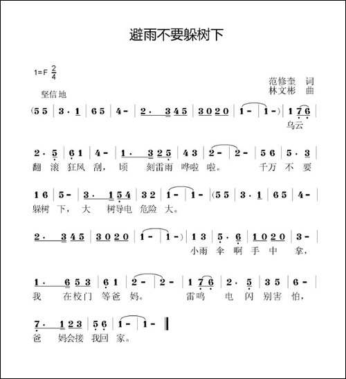 避雨不要躲树下