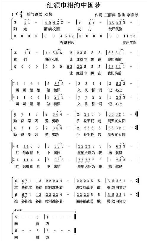红领巾相约中国梦-王丽萍词-李春芳曲、合唱
