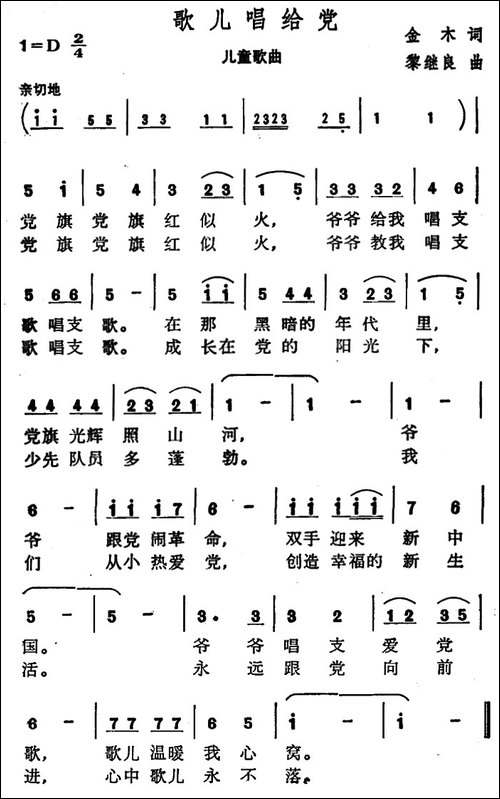歌儿唱给党