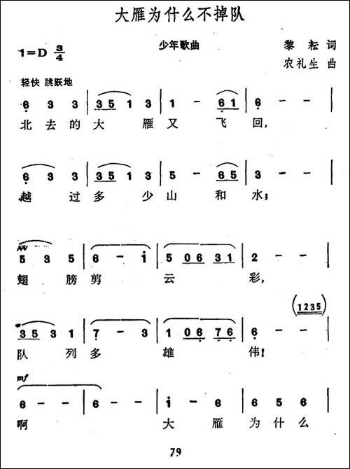 大雁为什么不掉队