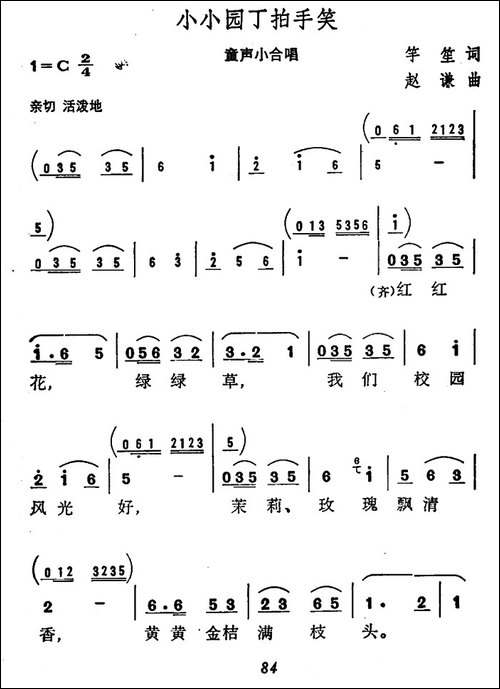 小小园丁拍手笑-童声小合唱