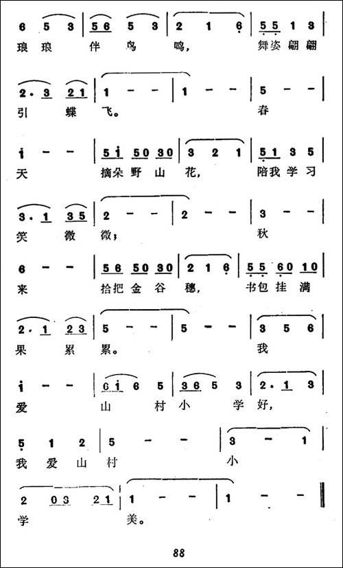 我爱山村小学美