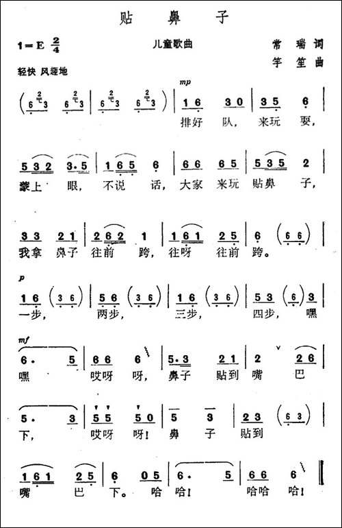 贴鼻子