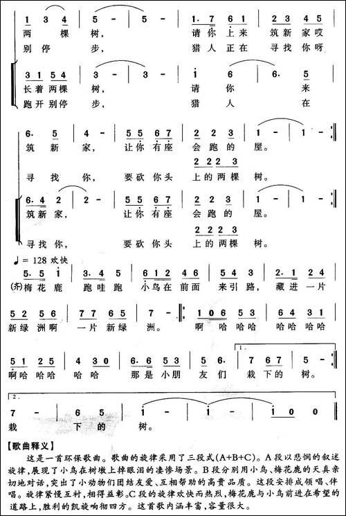 小鸟与梅花鹿-张树礼词-蒋成俊曲