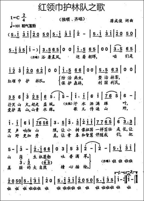红领巾护林队之歌