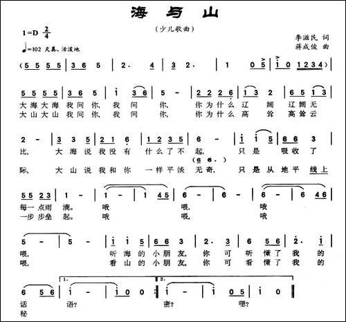海与山-李滋民词-蒋成俊曲