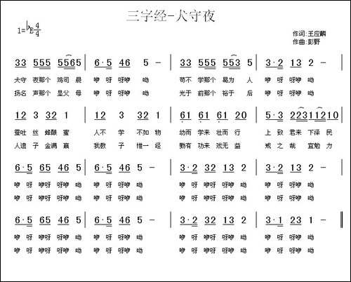 三字经—犬守夜