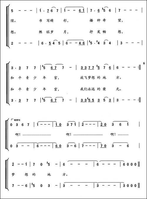共享和平的阳光-鲍和平词-袁伟曲、合唱