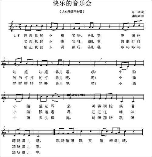 快乐的音乐会