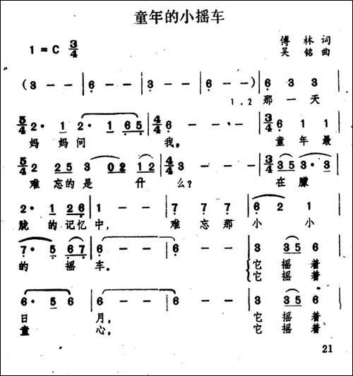 童年的小摇车-傅林词-吴铭曲