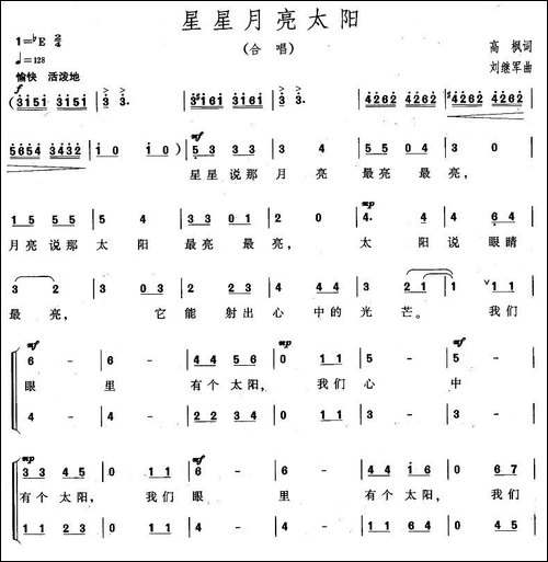 星星月亮太阳-合唱