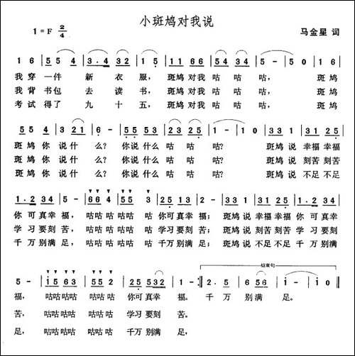 小斑鸠对我说-马金星词-张玉晶曲