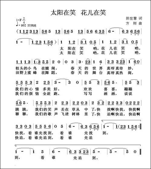 太阳在笑--花儿在笑