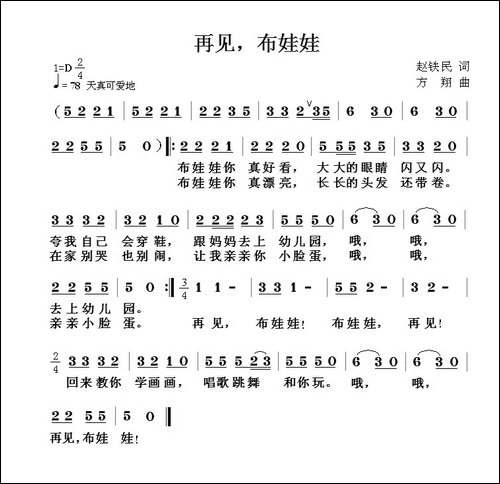 再见，布娃娃