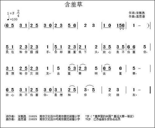 含羞草-宋珮逸词-高恩道曲