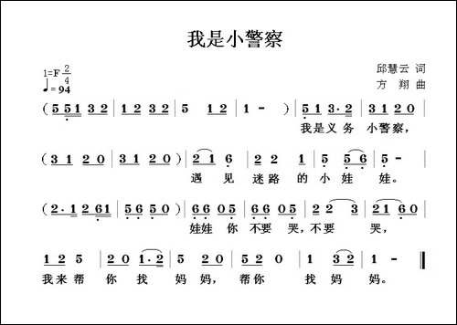我是小警察