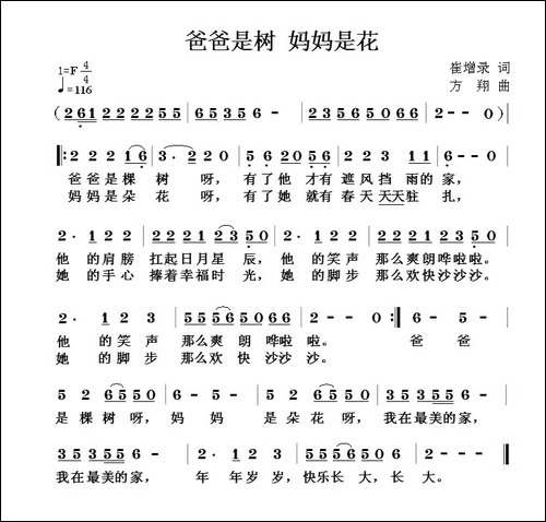 爸爸是树-妈妈是花