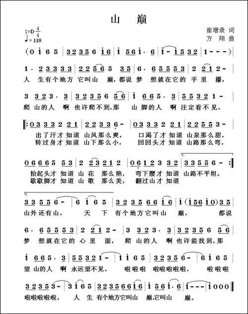 山巅-崔增录词-方翔曲