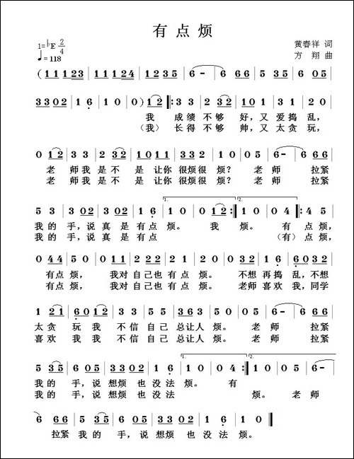 有点烦