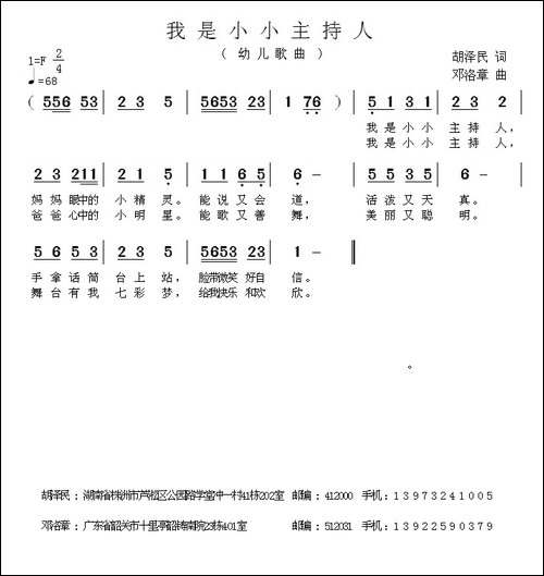 我是小小主持人